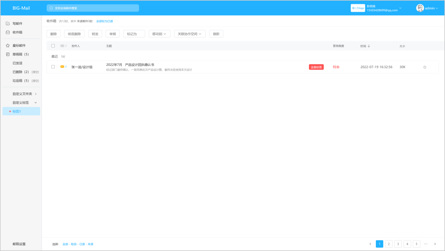 ed_1676624475552226.png 大邮箱功能5.png