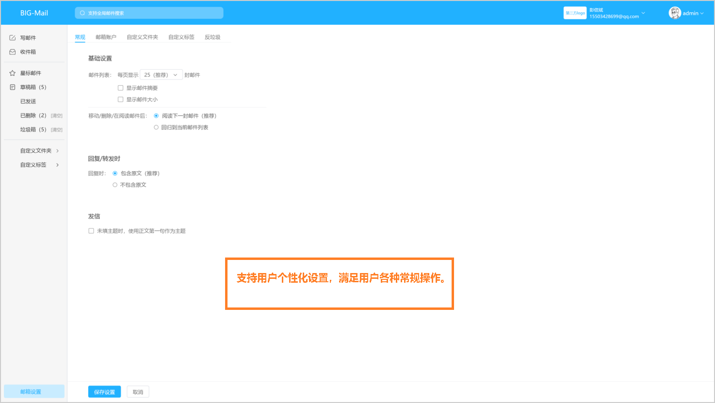 ed_1676624531445344.png 大邮箱功能6.png