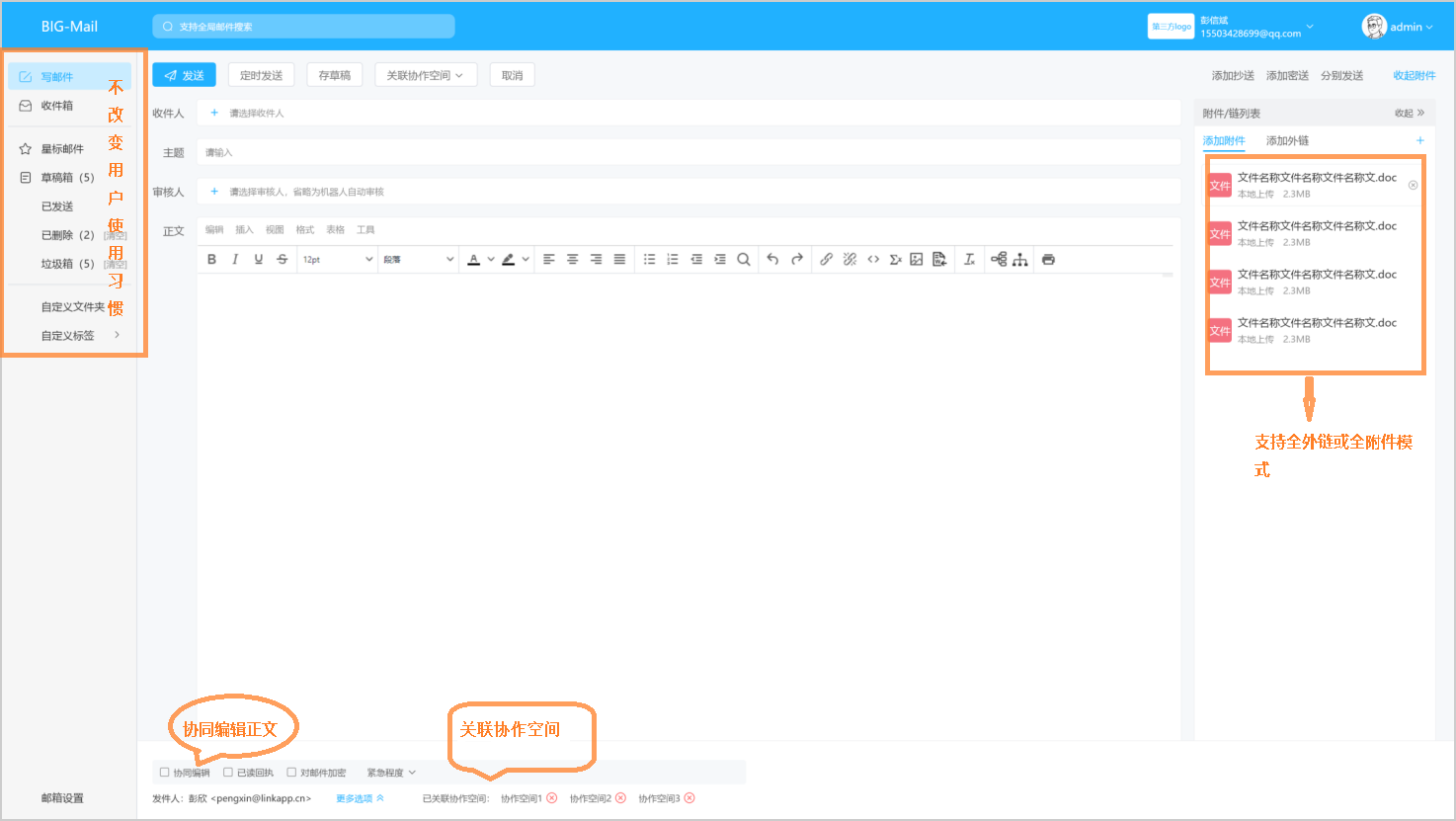 ed_1676625385339333.png 大邮箱功能3.png
