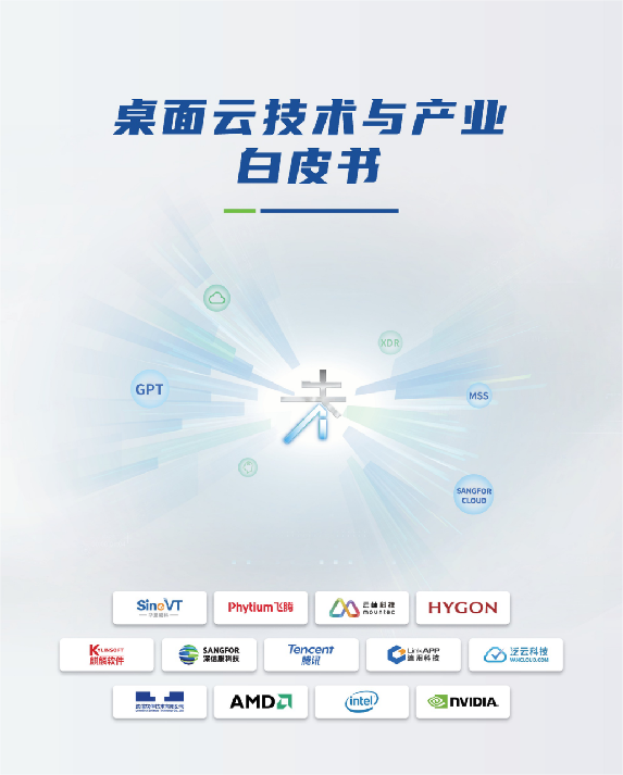 ed_1695807665682126.png 连用深信服白皮书(2).png